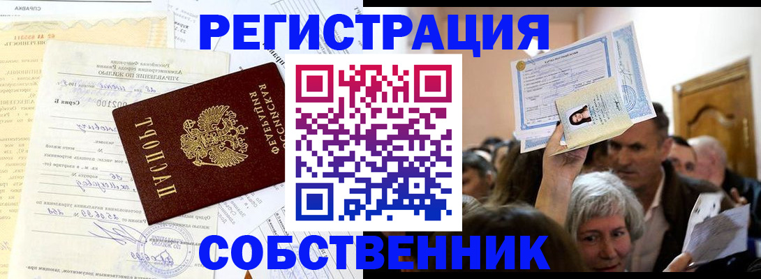 прописка в квартире в Звенигово