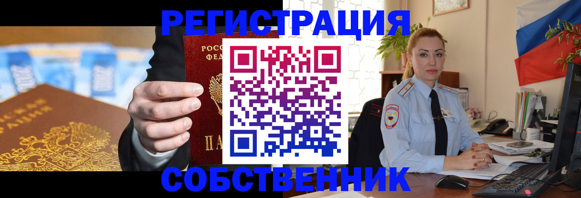 купить прописку в Звенигово